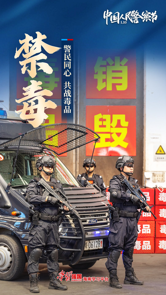 这组海报致敬每一位中国人民警察