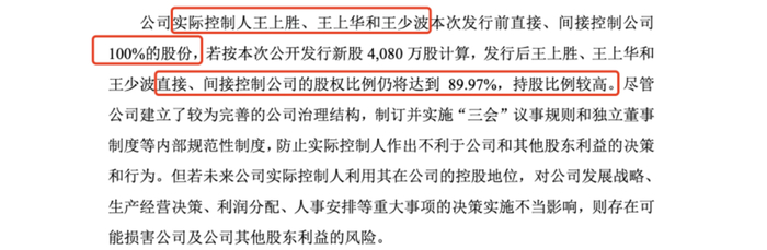 图片来源：胜华波招股书（上会稿）