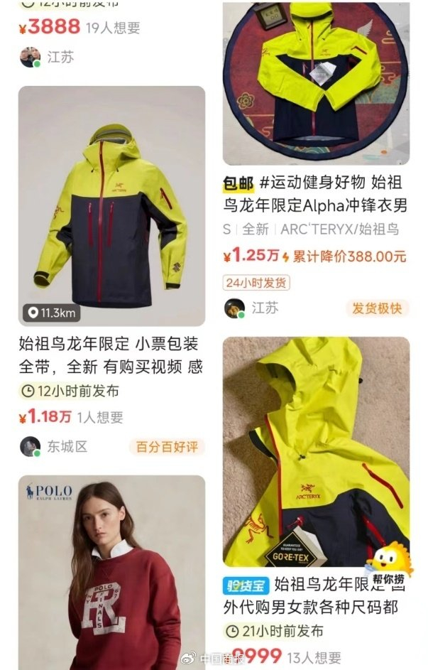 二手平台始祖鸟龙年限定冲锋衣已被炒至12500元。