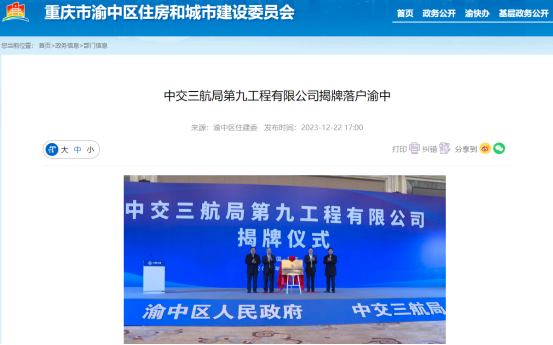 （图源：重庆市渝中区住房和城市建设委员会网站）