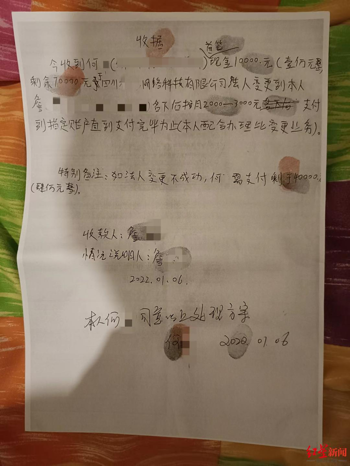 ▲詹先生与何某之间的收据