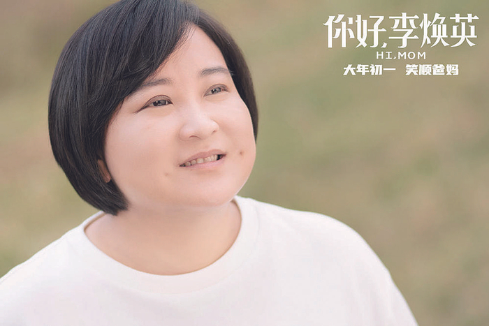     《你好，李焕英》剧照