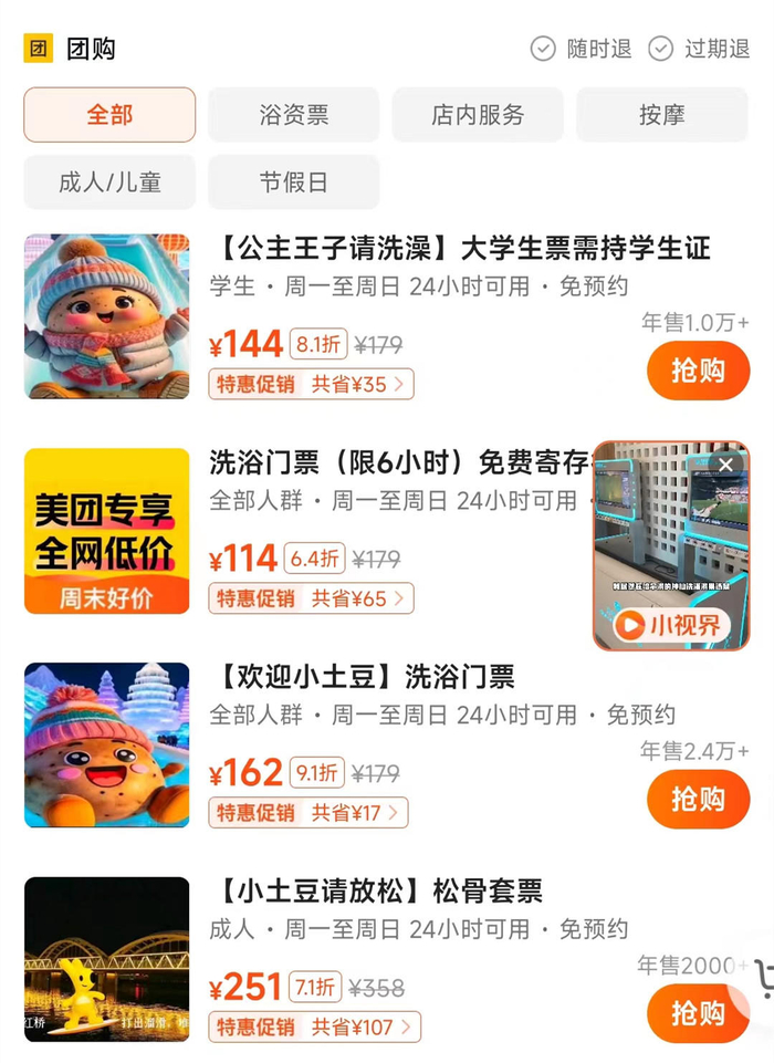 ▲洗浴中心欢迎小土豆的票务链接