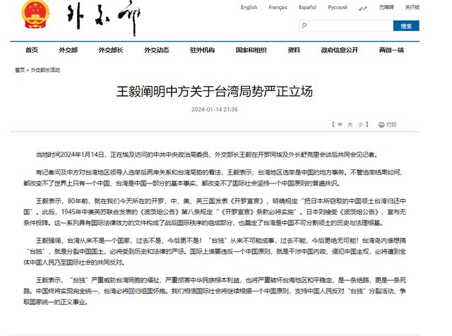 来源：外交部网站