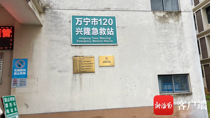 2023年3月，万宁市120兴隆急救站在海南兴隆红十字医院挂牌，这是万宁市第一个基层急救站点。记者 王洪旭 摄