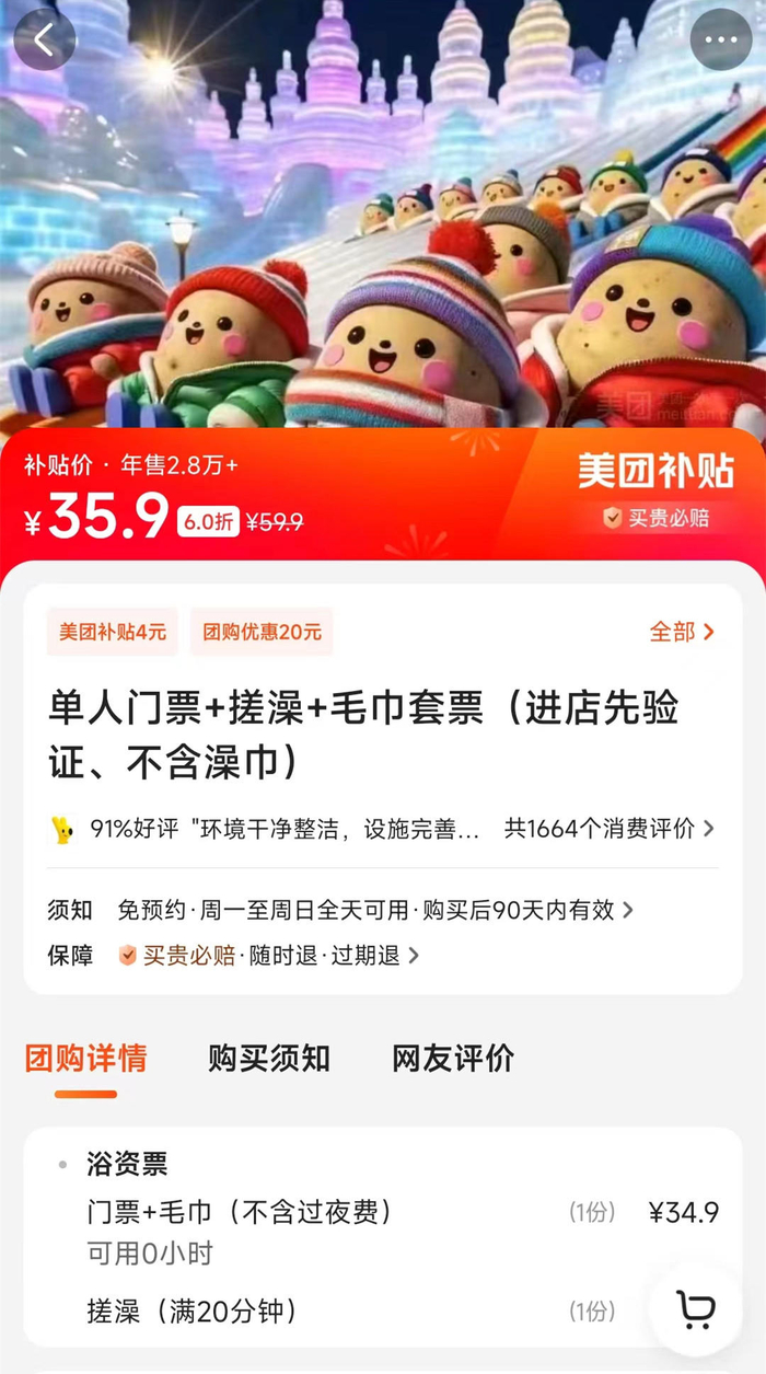 ▲洗浴中心购票链接配图为小土豆滑雪