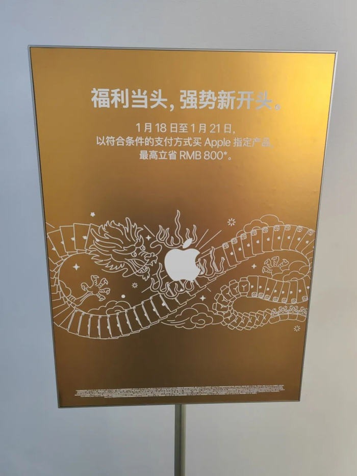 西单大悦城苹果门店的促销海报  本报记者 王婧涵/摄