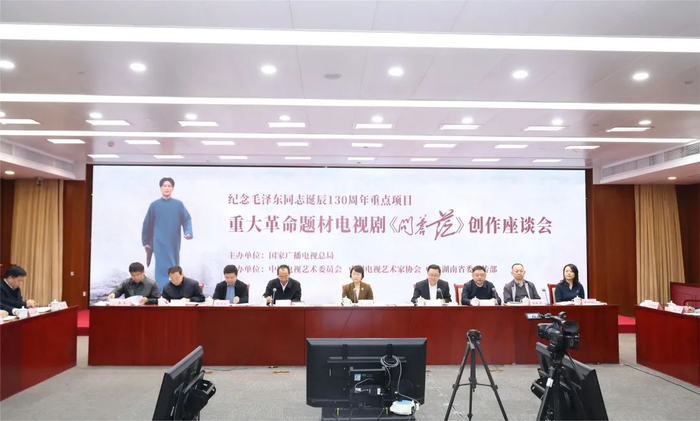 ▲1月11日，重大革命题材电视剧《问苍茫》创作座谈会在北京举行。（会议承办方供图）