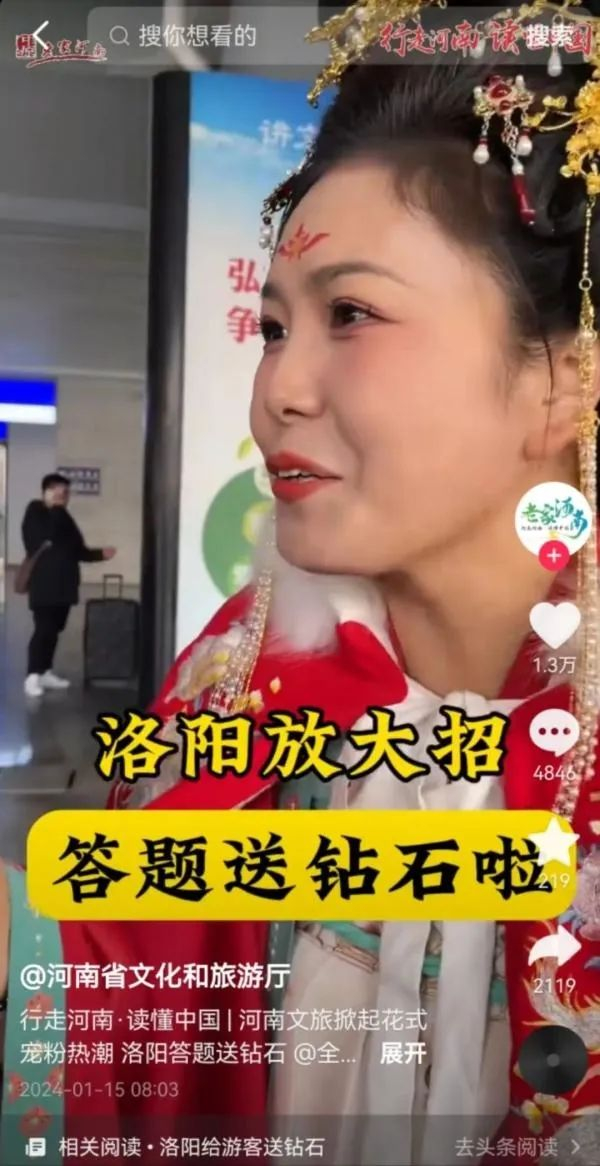 洛阳龙门高铁站答题送钻石活动。图片截图于河南文旅抖音官方账号