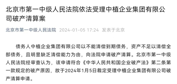 （注：图片来自北京市第一中级人民法院微信公众号）