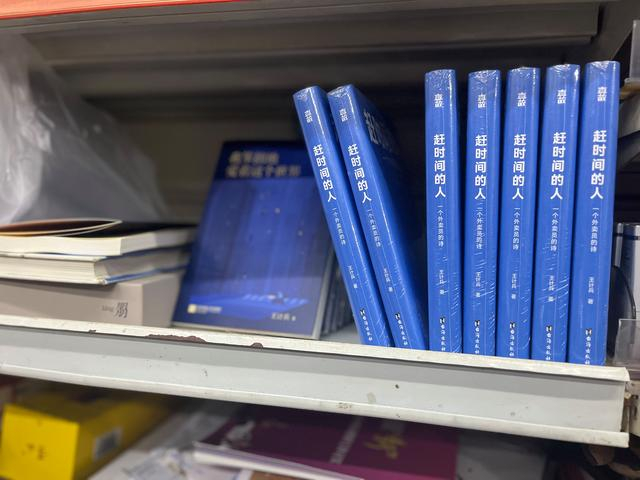 小卖部货架上放着王计兵的诗集。 新京报记者 冯雨昕 摄