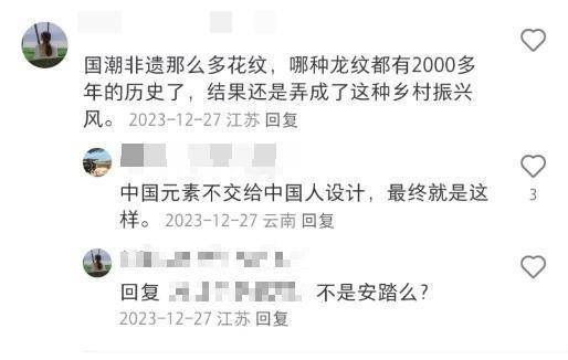 小红书平台网友对始祖鸟龙年限定冲锋衣的评论。