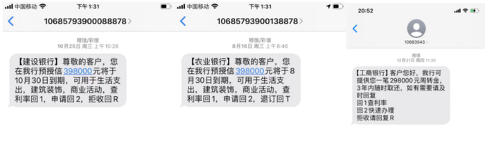 假冒银行机构的贷款营销短信。资料图片