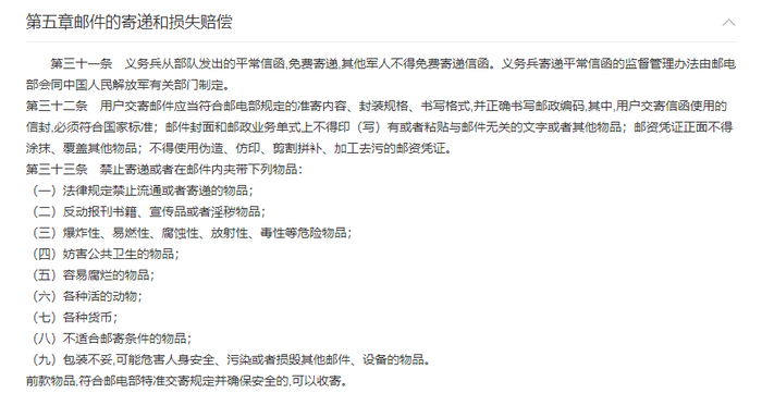 《邮政法实施细则》第三十三条规定