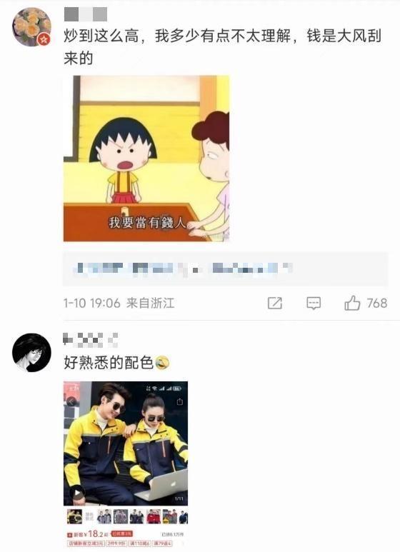 微博热搜话题#始祖鸟龙年冲锋衣炒到12000元#网友评论。