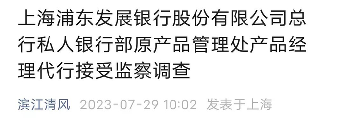 （注：图片来自上海市宝山区纪委监委微信公众号）