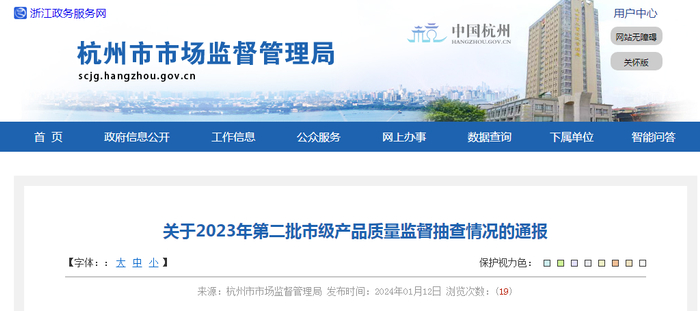 关于2023年第二批市级产品质量监督抽查情况的通报