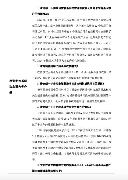 ▲大北农公告截图