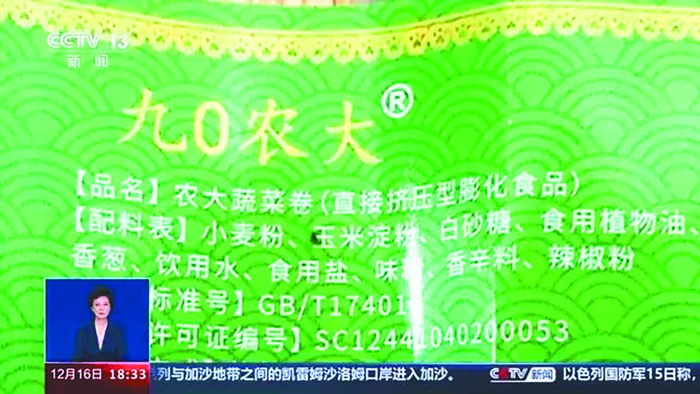     多款冠名“农大”“农科院”零食宣传不实