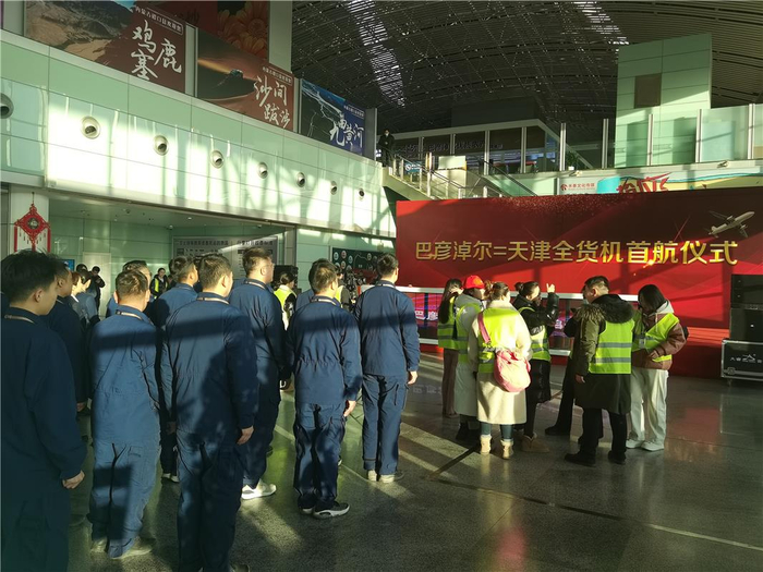 巴彦淖尔=天津全货机首航仪式。