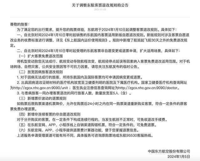 图片来源 中国东方航空官网