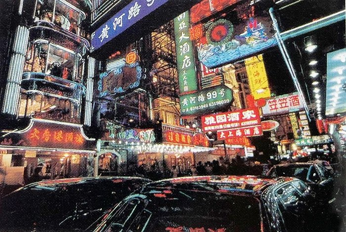 20世纪90年代的黄河路。图片来源 ：《黄浦区续志》