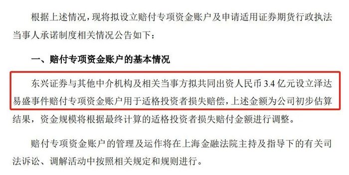 东兴证券公告 图源：企业预警通