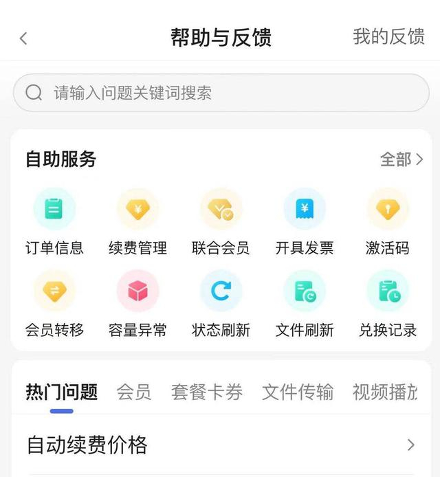 某应用自动续费所在界面截图
