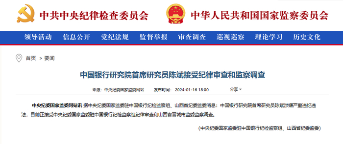 图片来源：中央纪委国家监委网站