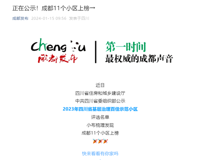（图源：四川发布官微）