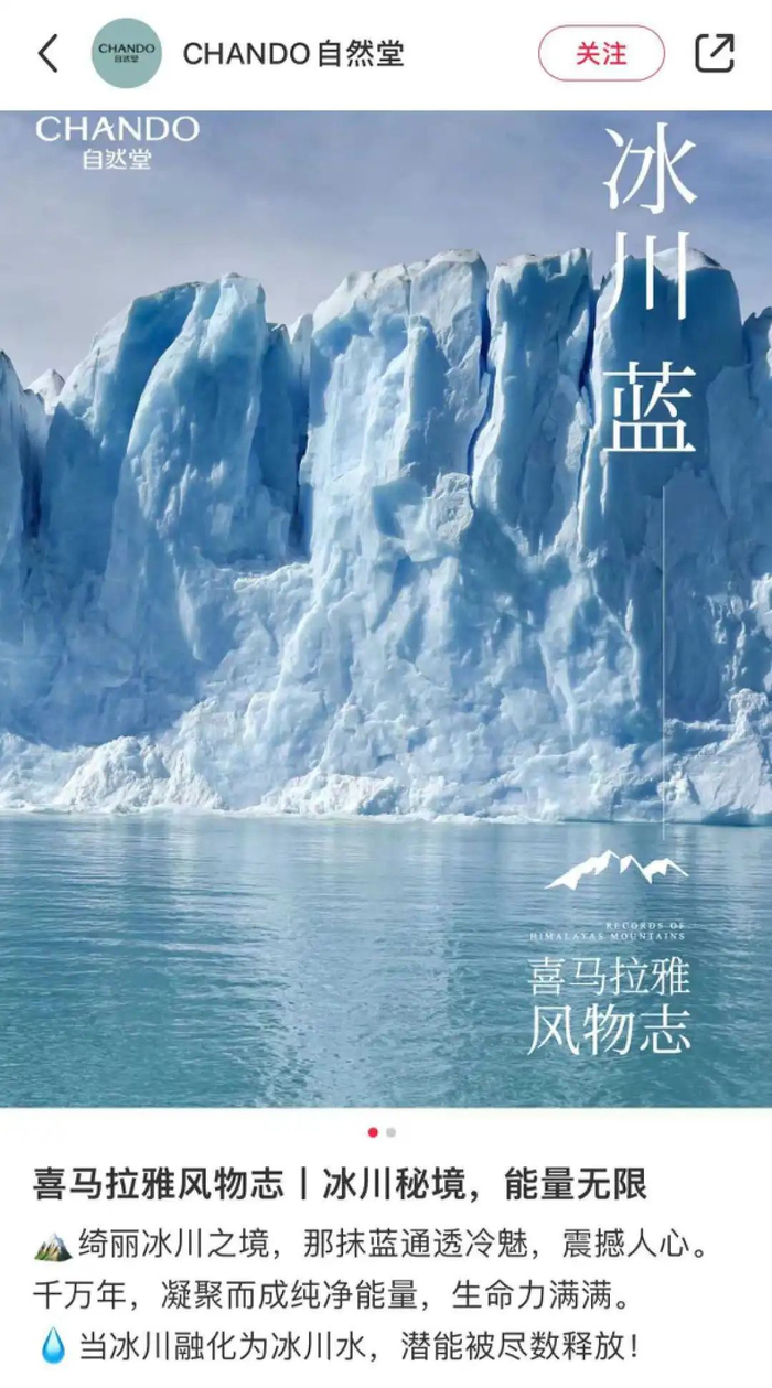 小红书@CHANDO自然堂