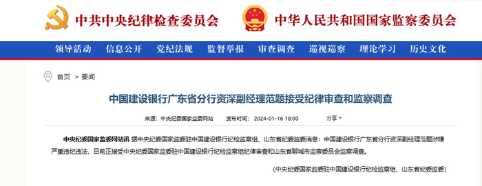 图片来源：中央纪委国家监委网站