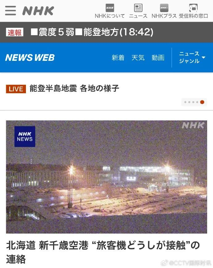 ▲图源：@CCTV国际时讯