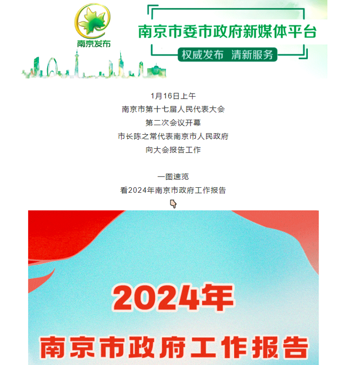 （图源：南京发布官微）