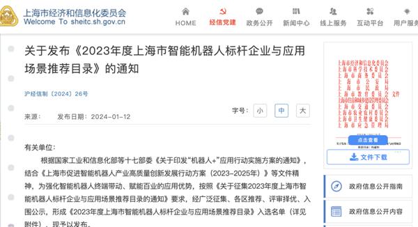 入选“2023年度上海智能机器人标杆企业与应用场景推荐目录”