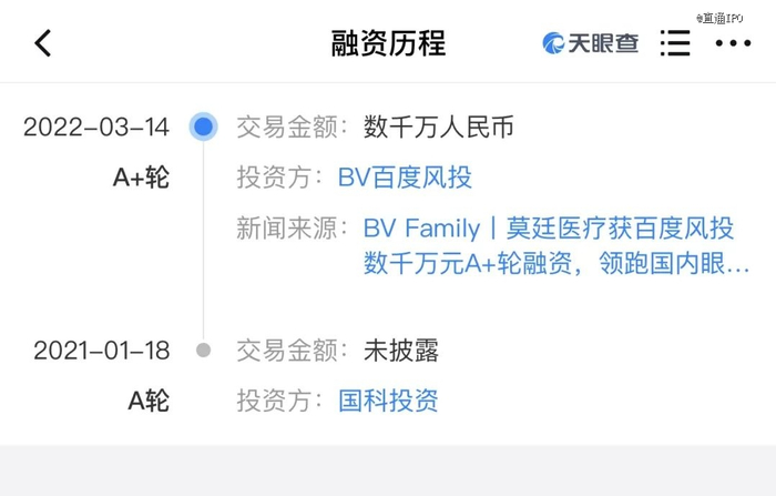 来源：天眼查截图