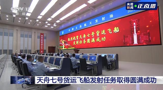 1月27日，天舟七号发射成功。央视新闻直播截图