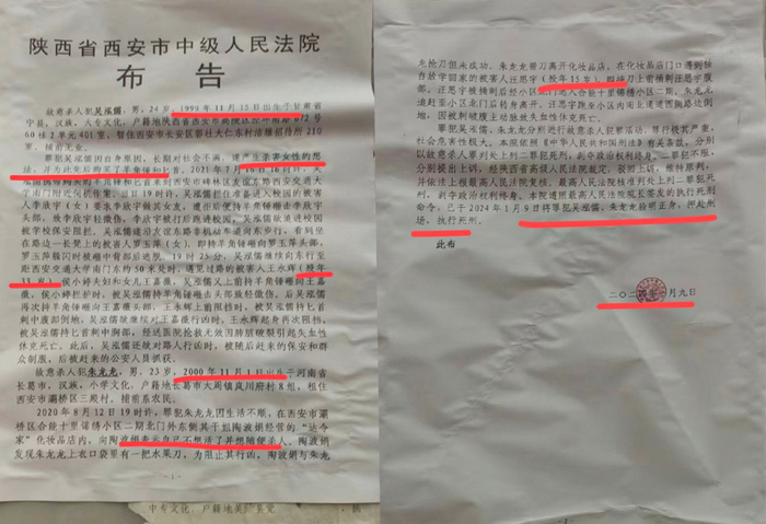 ▲ 西安中院1月9日发布的布告