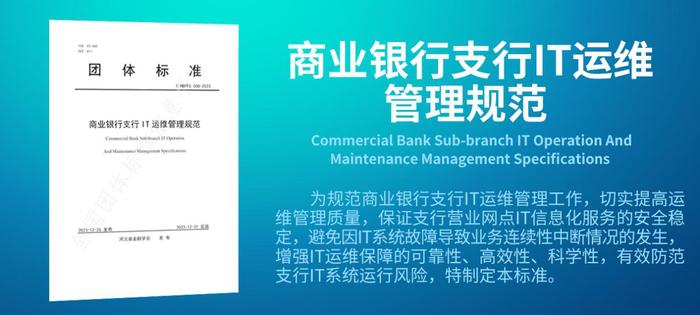 乘企业标准化东风 谱规范管理新篇章 | 衡水银行参与编写的两项金融团体标准在国家级平台发布
