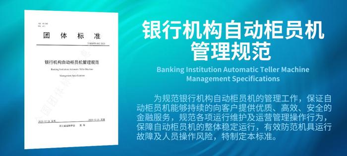 乘企业标准化东风 谱规范管理新篇章 | 衡水银行参与编写的两项金融团体标准在国家级平台发布