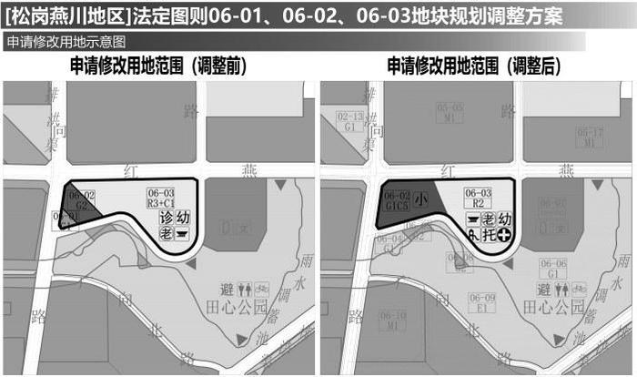 深圳市规划和自然资源局宝安管理局关于[松岗燕川地区]法定图则06-01、06-02、06-03地块规划调整的公示