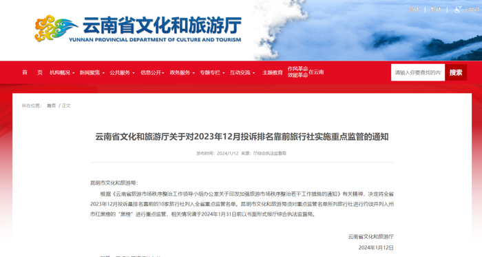 云南省文化和旅游厅网站截图