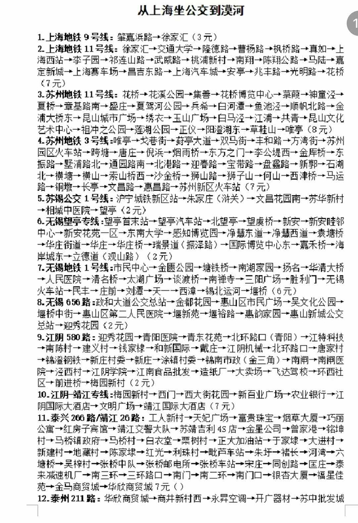 行程安排。 本文图片均为 受访者供图