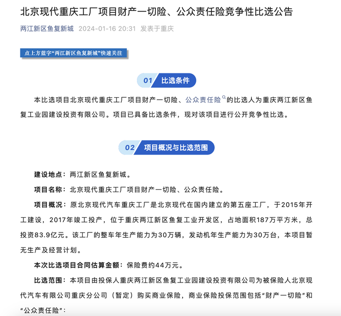 图片来源：两江新区鱼复新城官微截图
