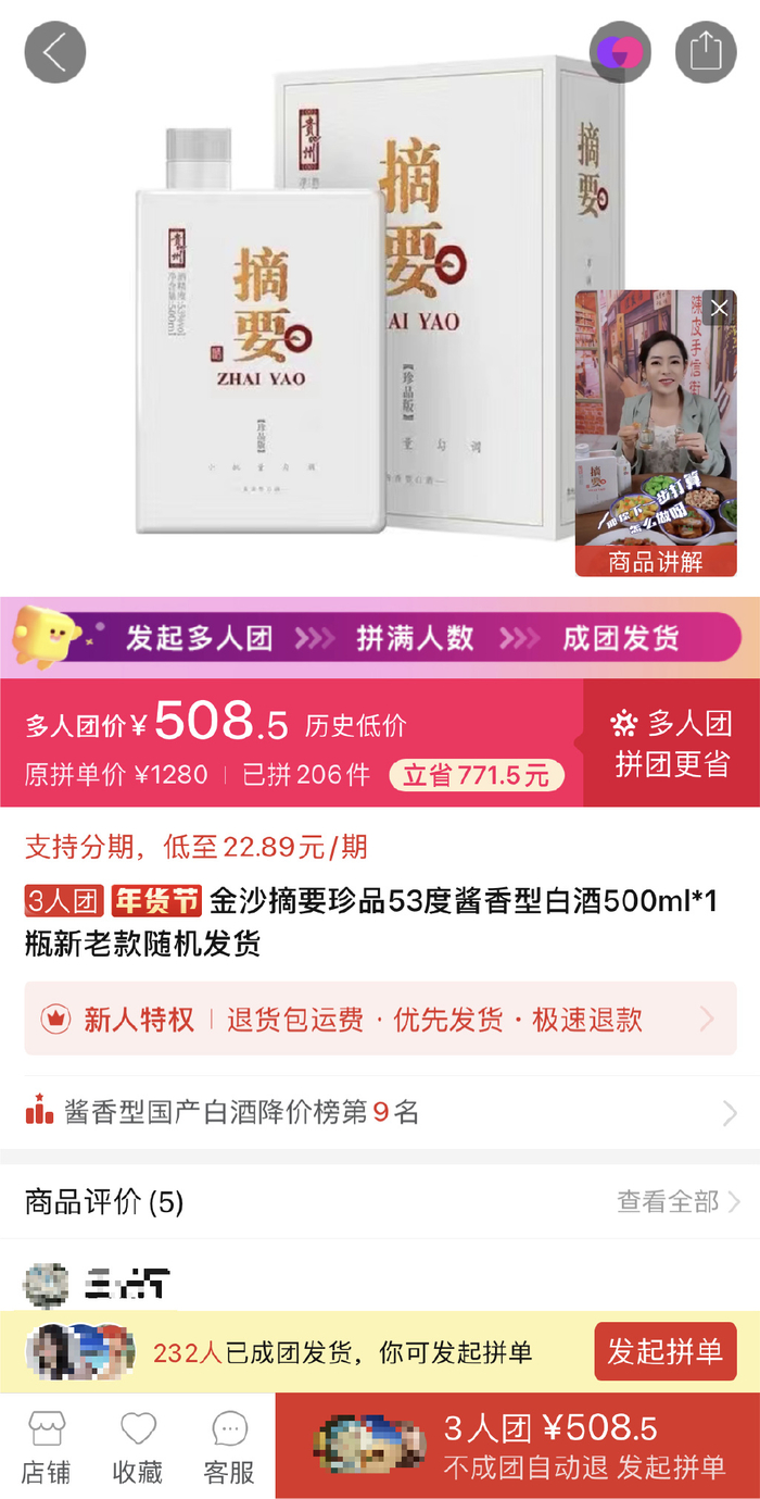 在拼多多平台上，金沙摘要珍品版第三代定价仅为508元/瓶