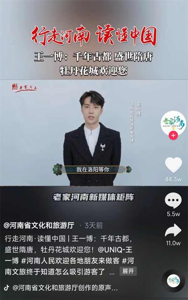 王一博推介洛阳(网络截图)