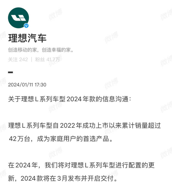 图片来源：理想汽车官方微博