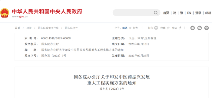 图源：中华人民共和国中央人民政府