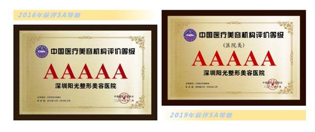 5A机构荣誉——中国医美届的奥斯卡