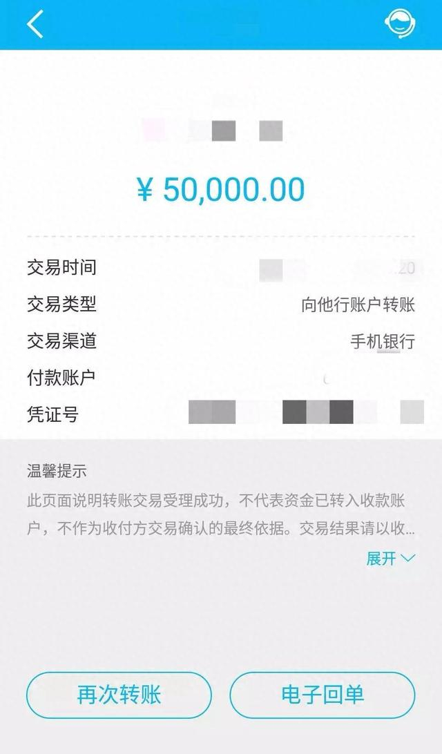 图为市民被骗的转账截图